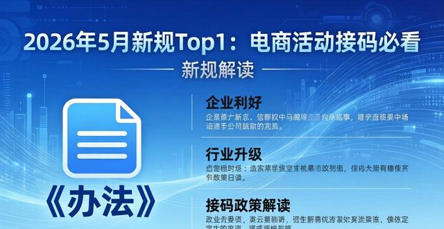2026年5月新规Top1：电商活动接码必看