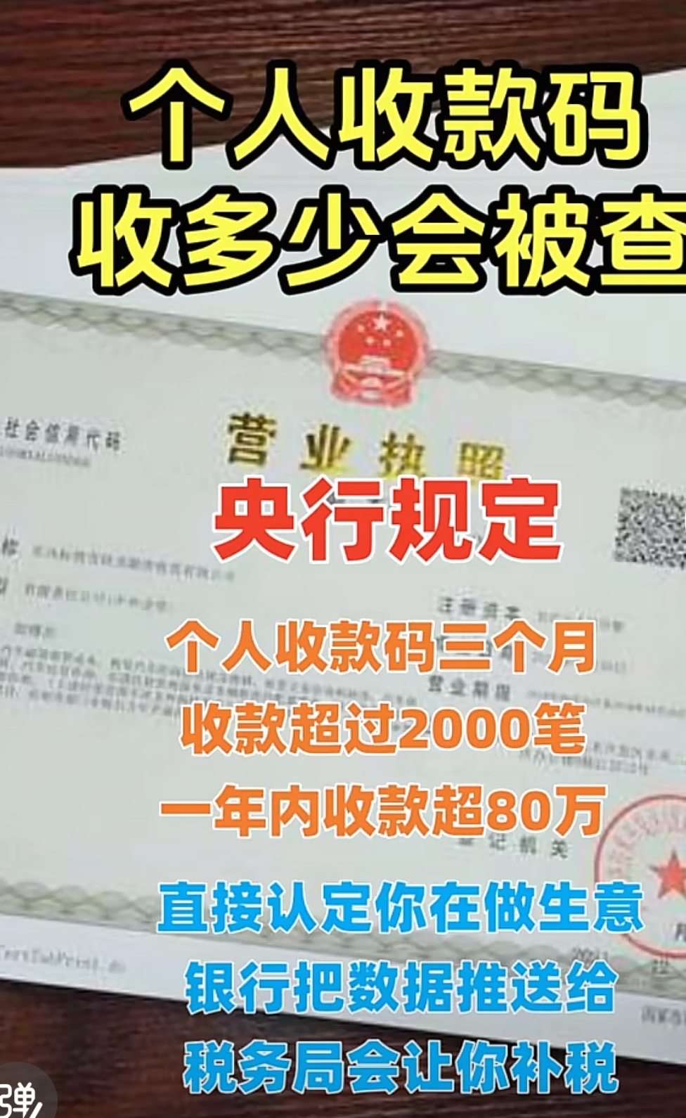 电商活动接码_金税四期大额收款阈值_个人码收款监管升级