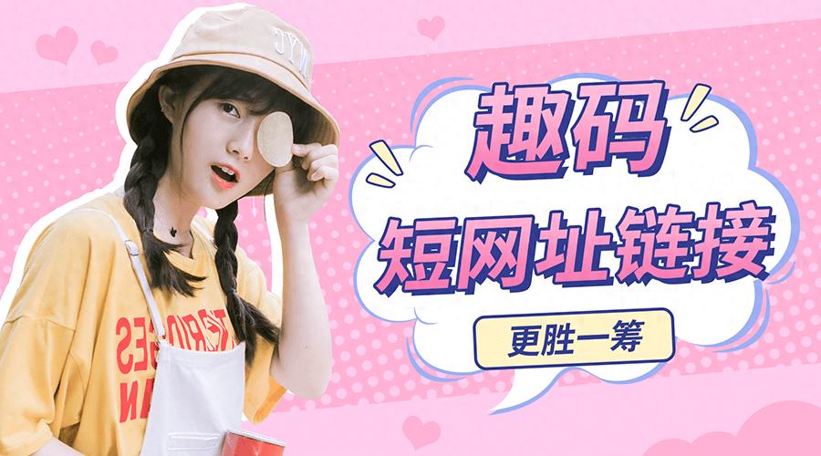 短链接生成后修改跳转目标 活码设置 小程序跳转更新_电商活动接码
