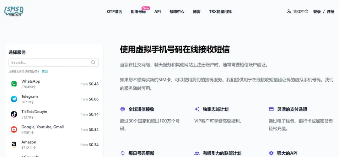 虚拟接码_虚拟手机号码接码平台_跨境注册海外app账号