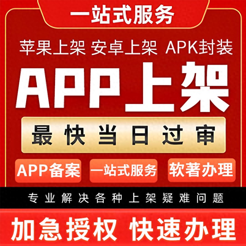 电商接码软件_利码友科技app上架_app上架服务