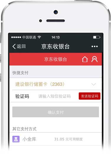 京东接码_扫码支付应用场景_京东扫码支付