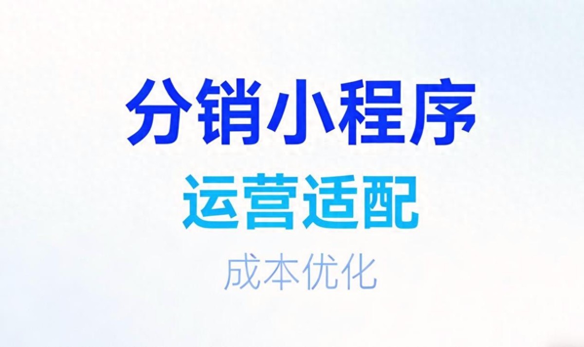 2026卖货小程序工具排行 转化效果评估 中小微企业小程序选择_电商接码软件