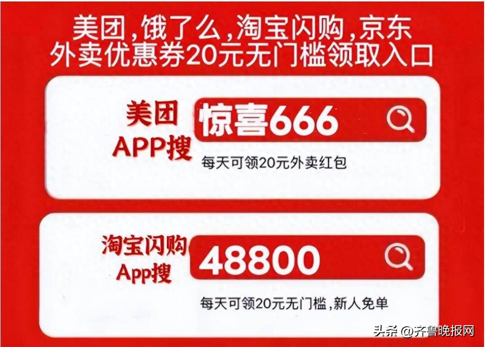淘宝接码_淘宝闪购外卖红包口令 淘宝闪购搜【48800】美团外卖优惠券领取口令 美团搜【惊喜666】京东外卖优惠券领取入口 京东APP搜【外卖005】