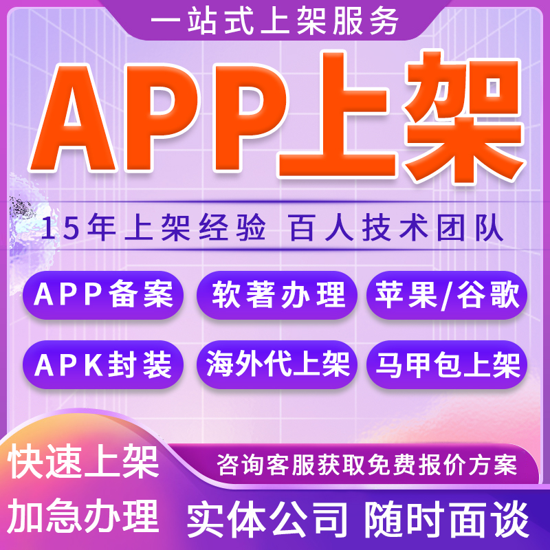 电商接码软件_app上架服务商_河南利码友科技_全平台覆盖安卓ios上架
