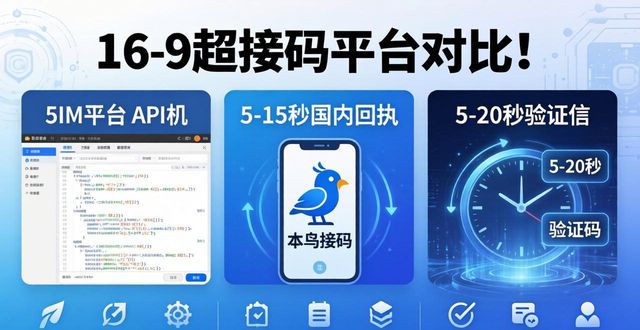 5月接码平台排行榜 这3个稳定接码品牌哪个好