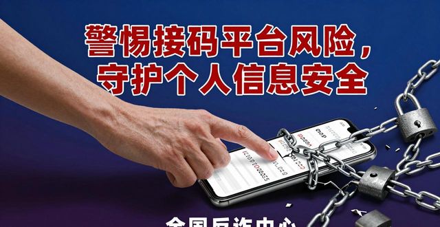 2026年5月在线接码平台TOP5风险榜单哪个好哪个更安全