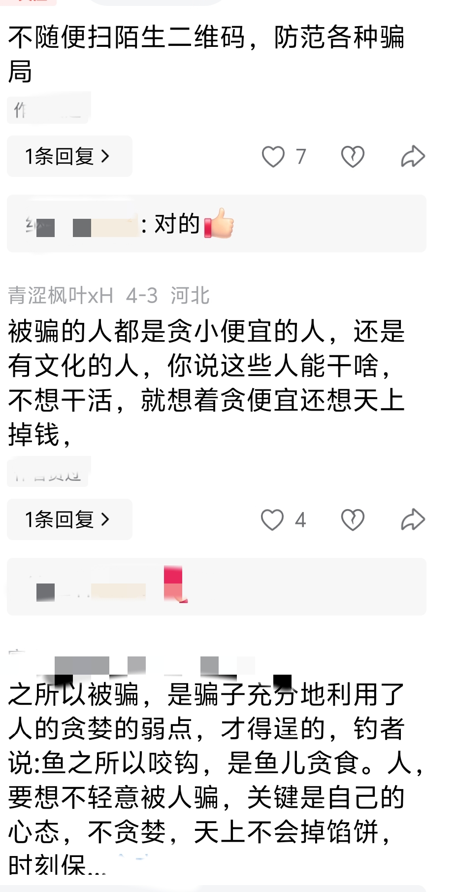 虚假客服返现骗局_扫码诈骗_电商接码