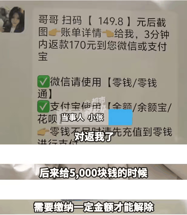 电商接码_扫码诈骗_虚假客服返现骗局