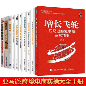 增长飞轮+跨境电商亚马逊运营实战