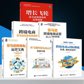 跨境电商亚马逊运营 增长飞轮+实战宝典+亚马逊跨境电