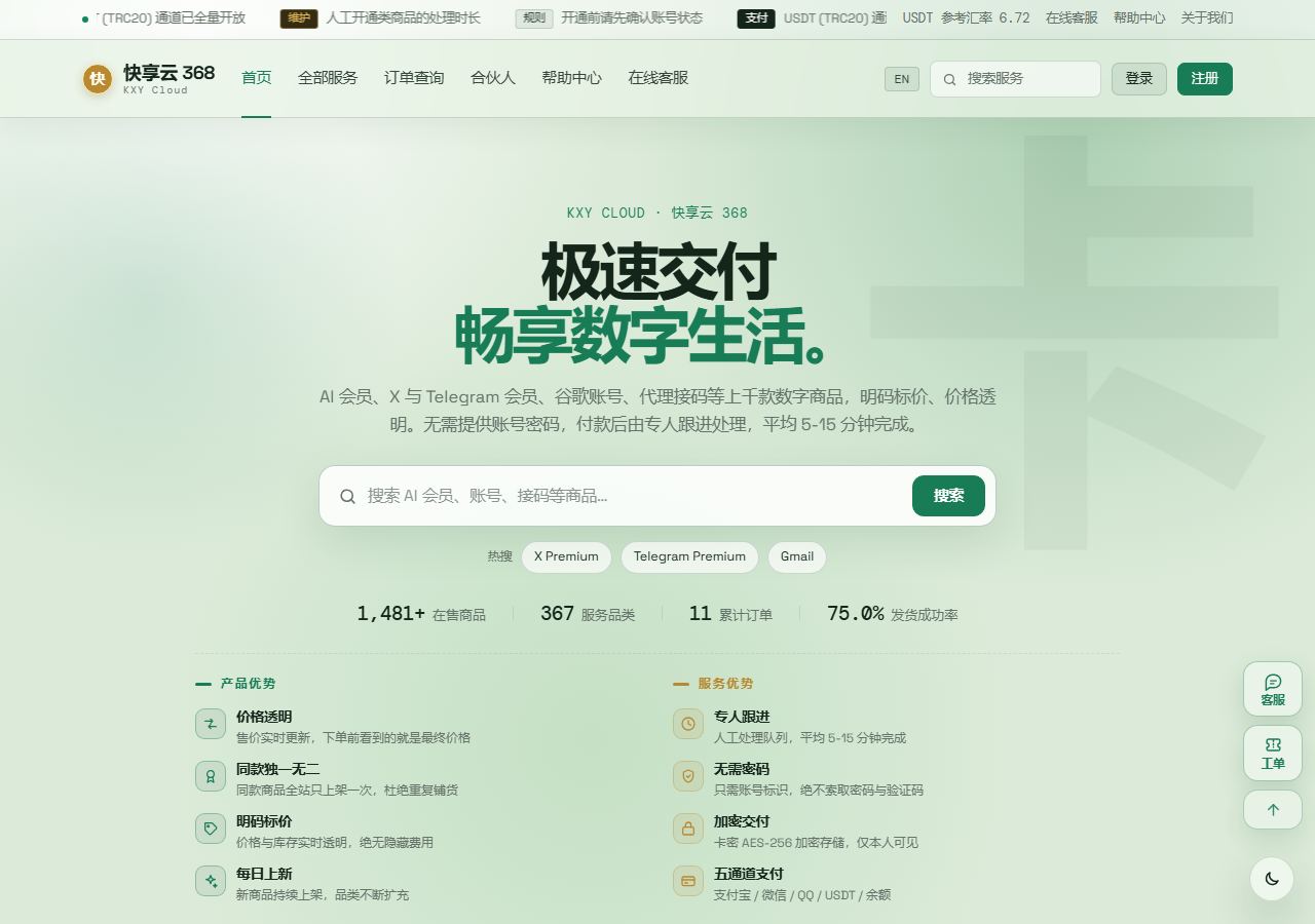 快享云368 · 虚拟数字服务商城（kxy368.cn）