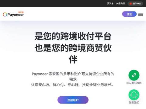 Payoneer 派安盈