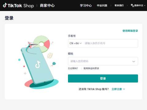 TikTok跨境后台