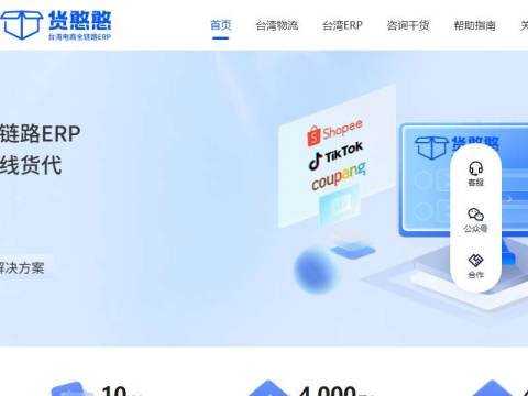 货憨憨–台湾虾皮全链路ERP