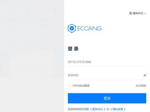 易仓ERP(跨境电商高端管理软件)