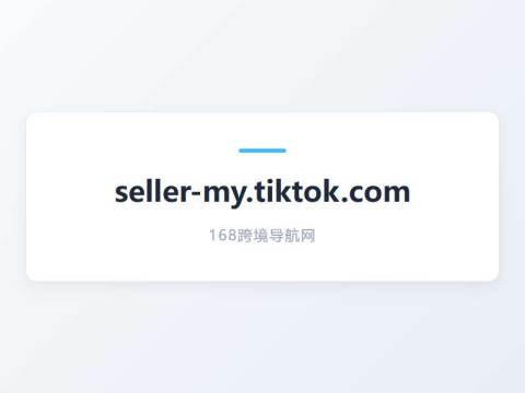 TikTok马来西亚本土店卖家中心