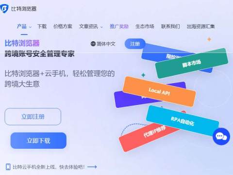 比特指纹浏览器