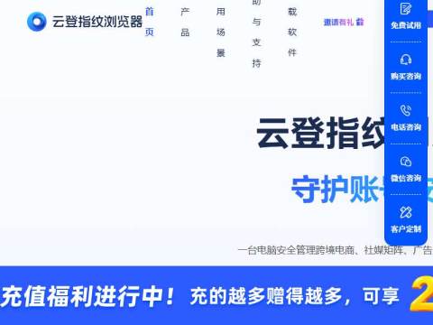 云登防关联指纹浏览器推广