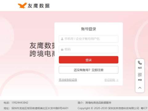 友鹰数据