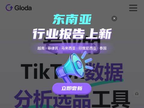 Gloda Selection(全球跨境选品中心)