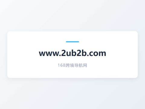 途优(2UB2B)货盘
