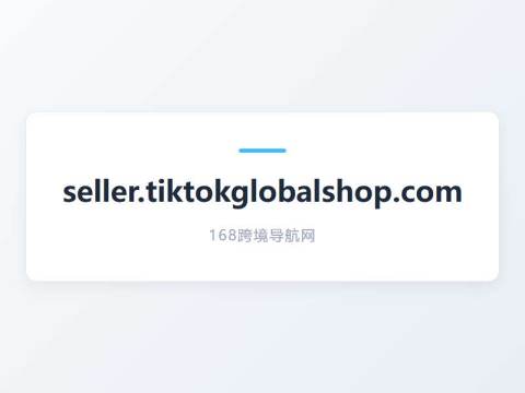 卖家大学TikTok