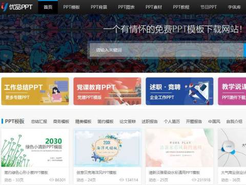 优品PPT