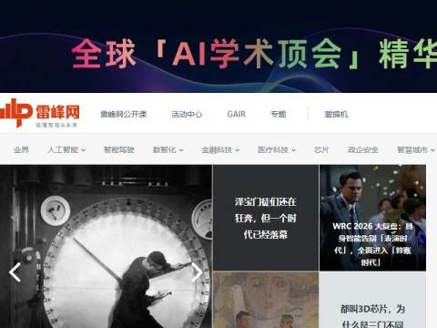 雷锋网