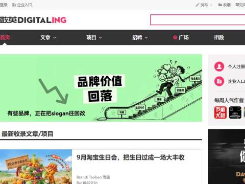 数英网