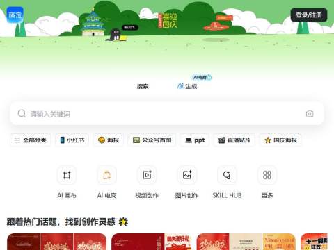稿定抠图