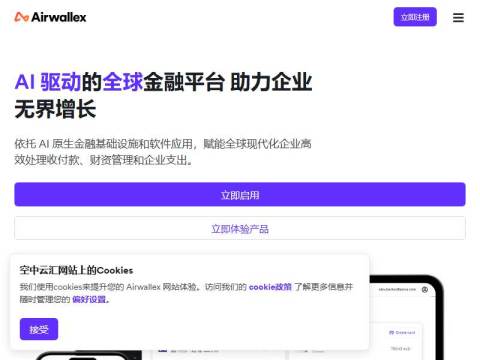 Airwallex(空中云汇)