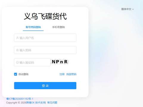 义乌飞碟货代