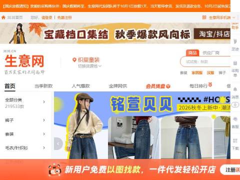 3e3e.cn童装货源生意网