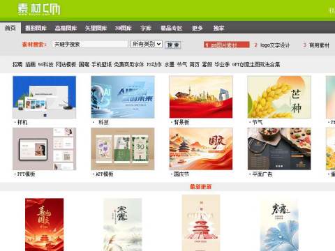 素材中国