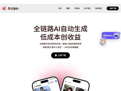 易元AI剪辑:重塑视频创作,让爆款“智”造有迹可循