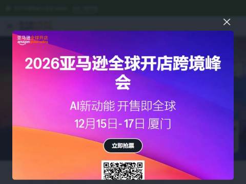亚马逊跨境电商平台_中国卖家注册官网_开店入驻登录_Amazon亚马逊