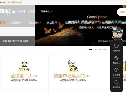 敦煌网中小商家的快速外贸平台-全球领先的跨境电商外贸B2B平台
