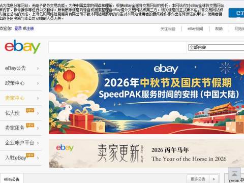 eBay跨境出口信息门户网站