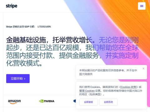Stripe | 金融基础设施,托举营收增长