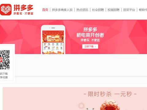 拼多多 新电商开创者