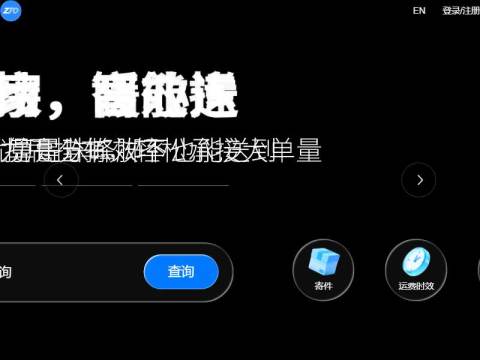 中通快递