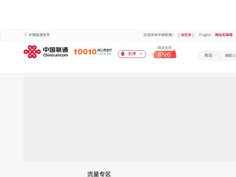 中国联通网上营业厅
