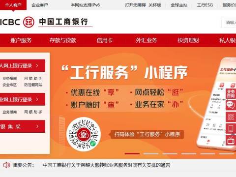 中国工商银行中国网站