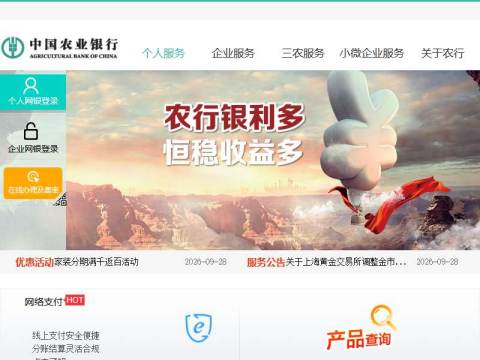 中国农业银行