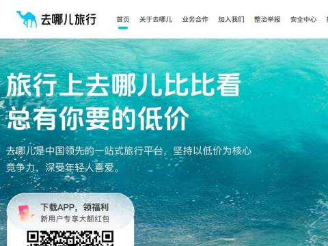 【去哪儿网】机票查询预订，酒店预订，旅游团购，度假搜索，门票预订-去哪儿网Qunar.com