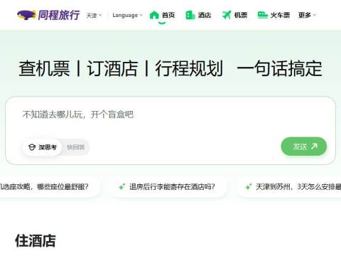 同程旅行_旅游_旅游线路_旅行_出国旅游_自驾游_周边游_旅游网站