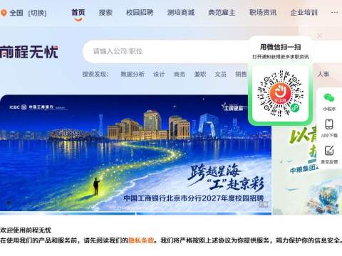 招聘网_人才网_找工作_求职_上前程无忧