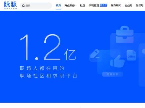 脉脉-成就职业梦想
