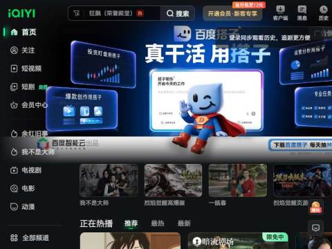 爱奇艺 iQIYI-热门独播剧集在线观看